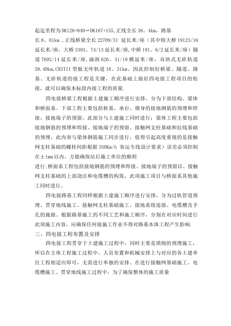 四电接口工程施工方案_第2页