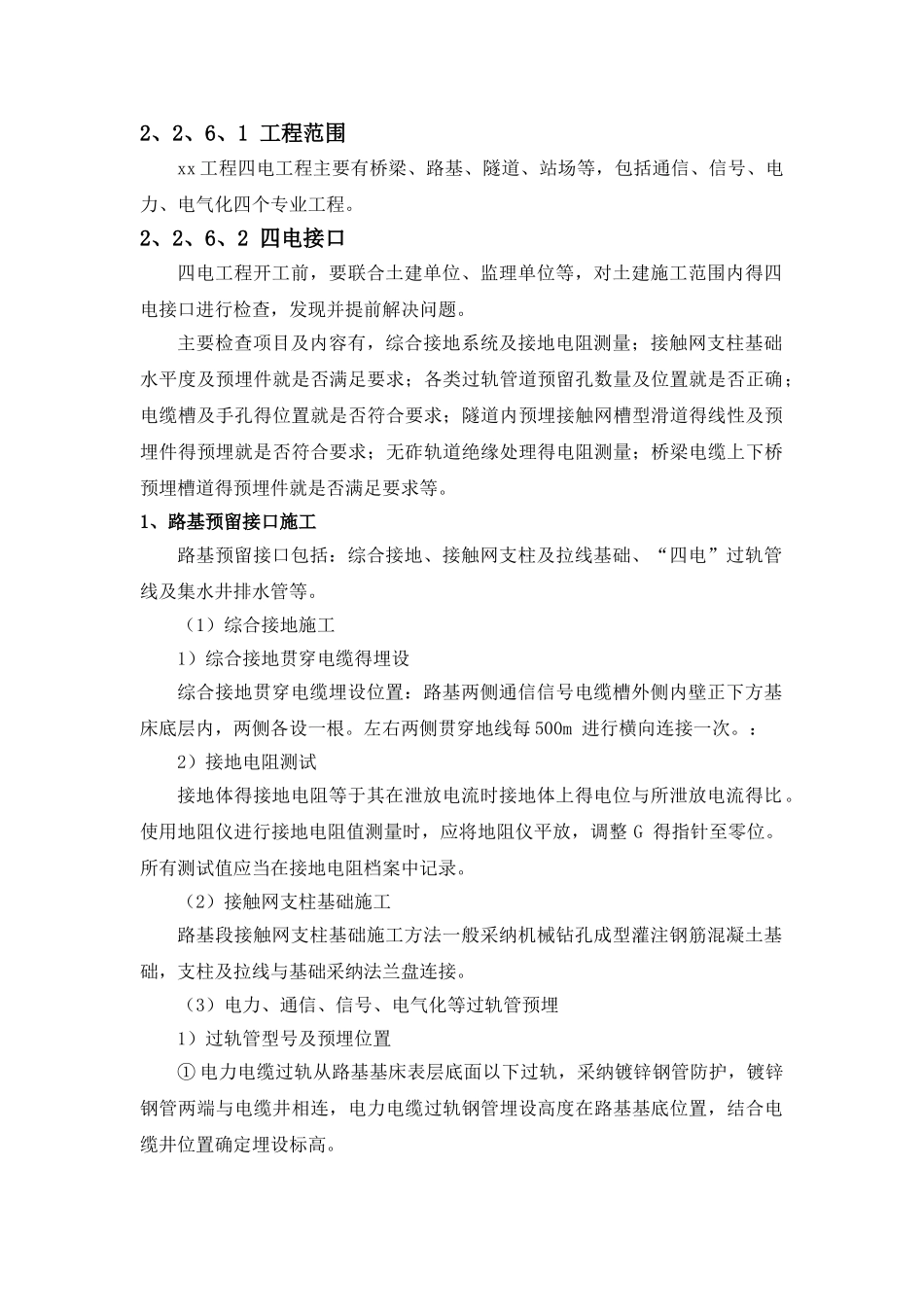 四电工程施工_第1页
