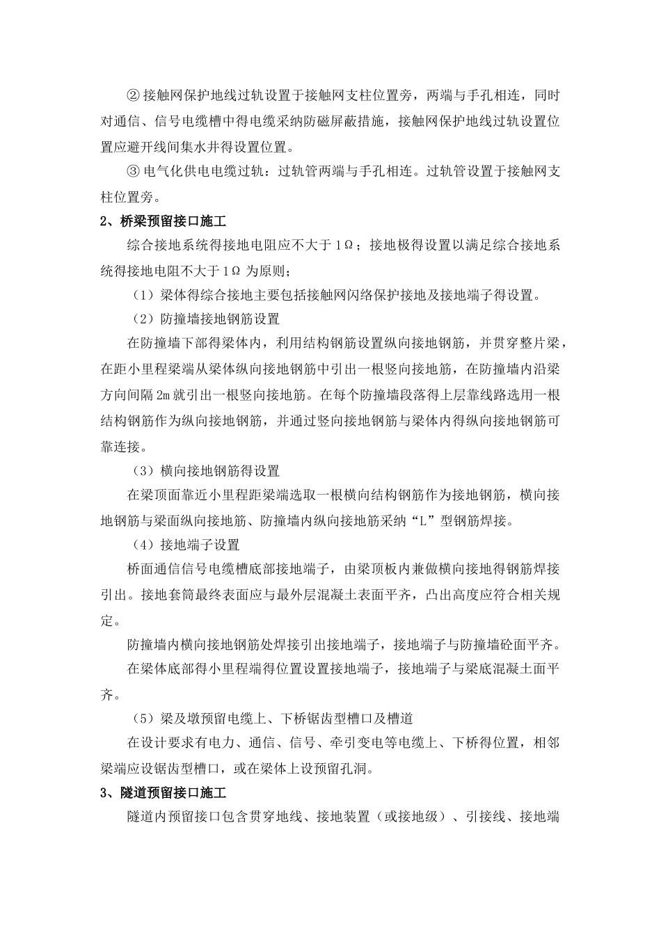 四电工程施工_第2页