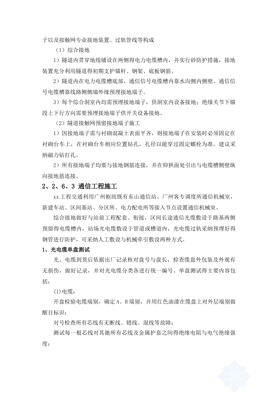 四电工程施工_第3页