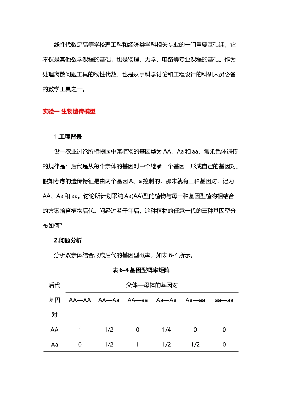 四种线性代数模型_第2页