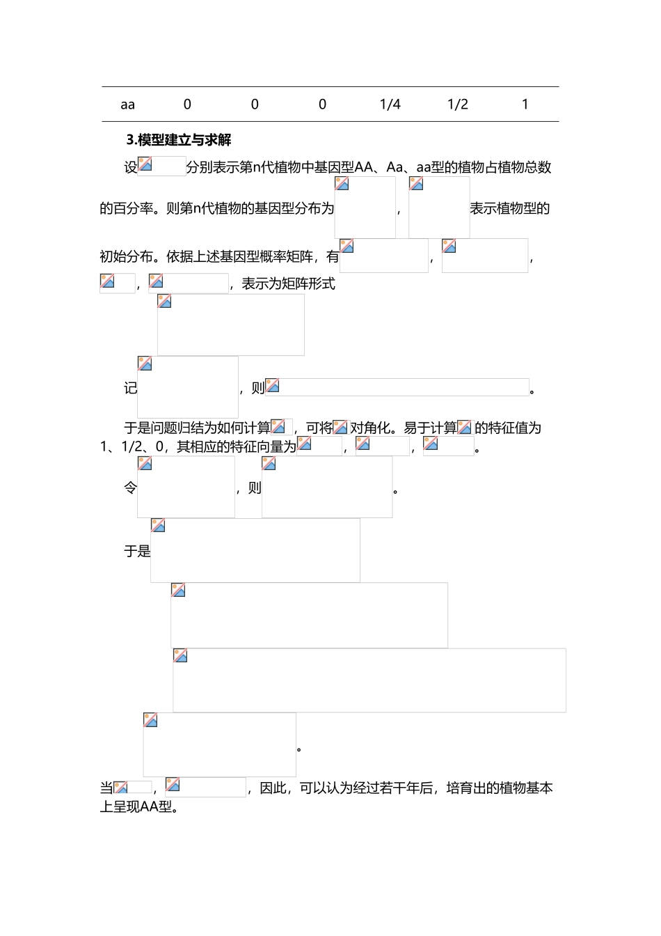 四种线性代数模型_第3页