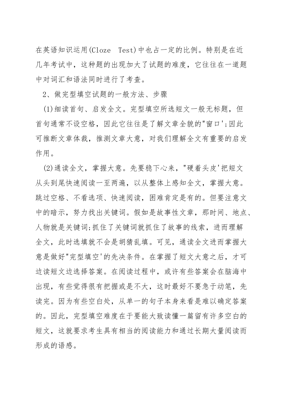 四级完型填空测试的步骤_第2页