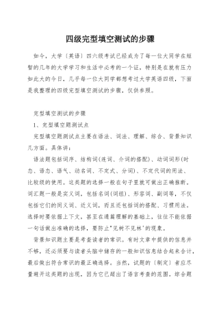 四级完型填空测试的步骤