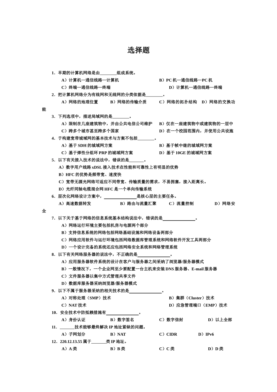 四级网络工程师题型练习_第2页