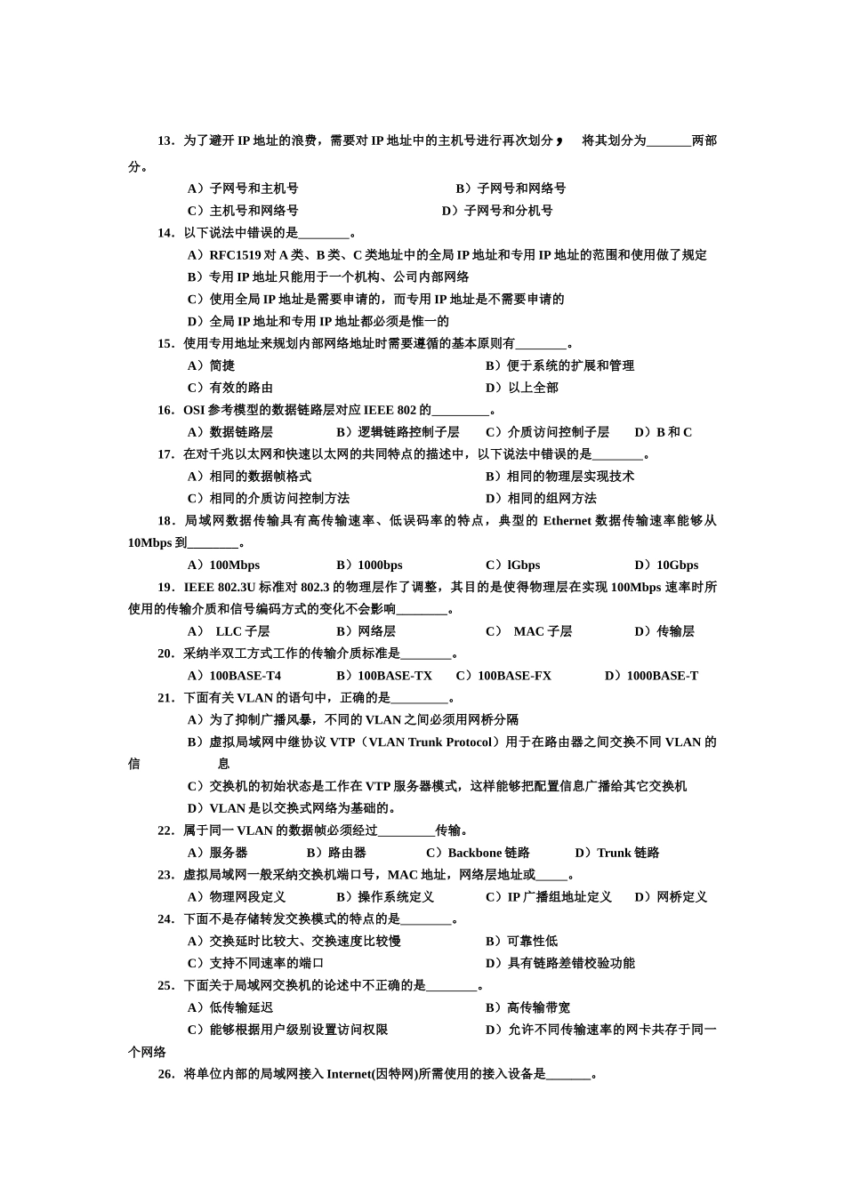 四级网络工程师题型练习_第3页