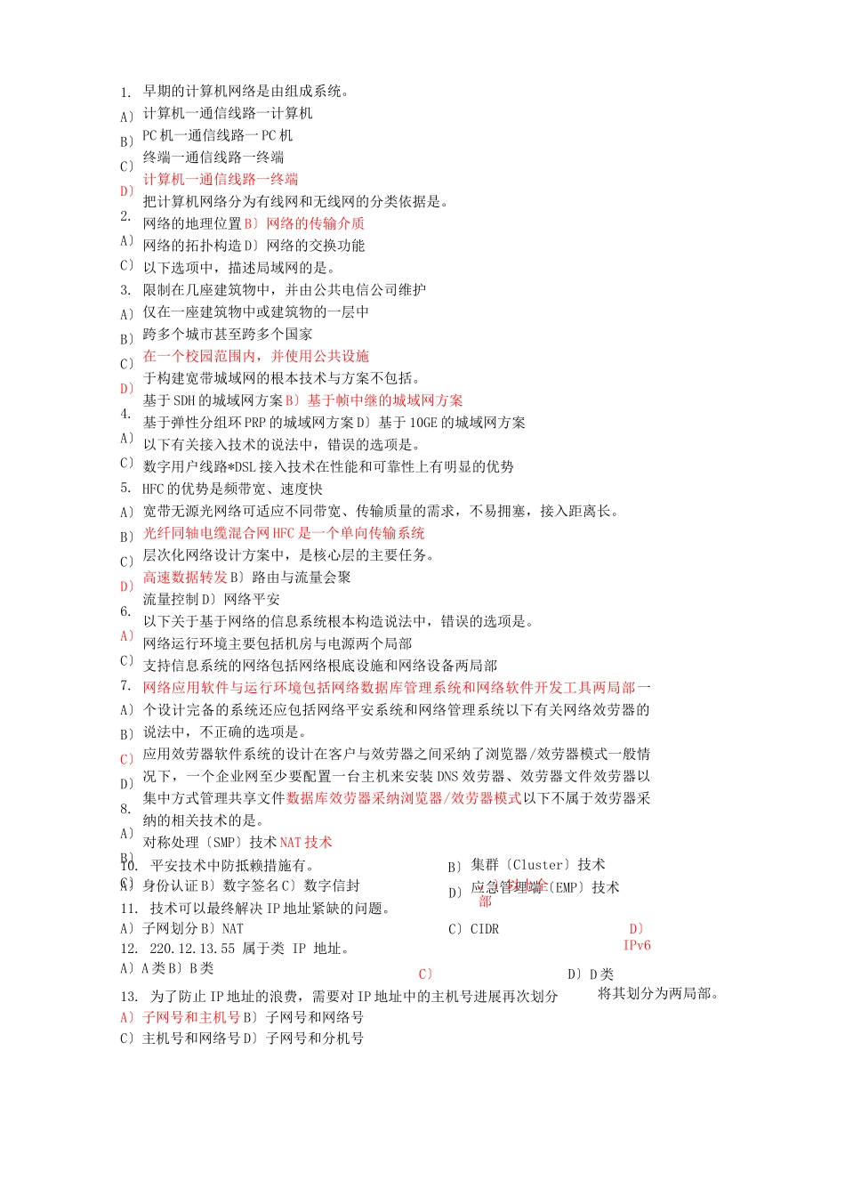 四级网络工程师模拟试题及答案_第1页