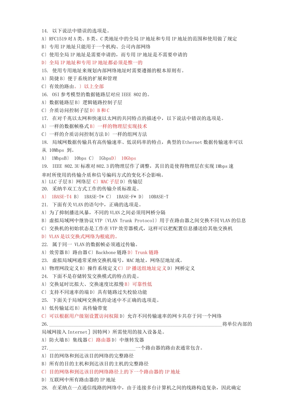 四级网络工程师模拟试题及答案_第2页
