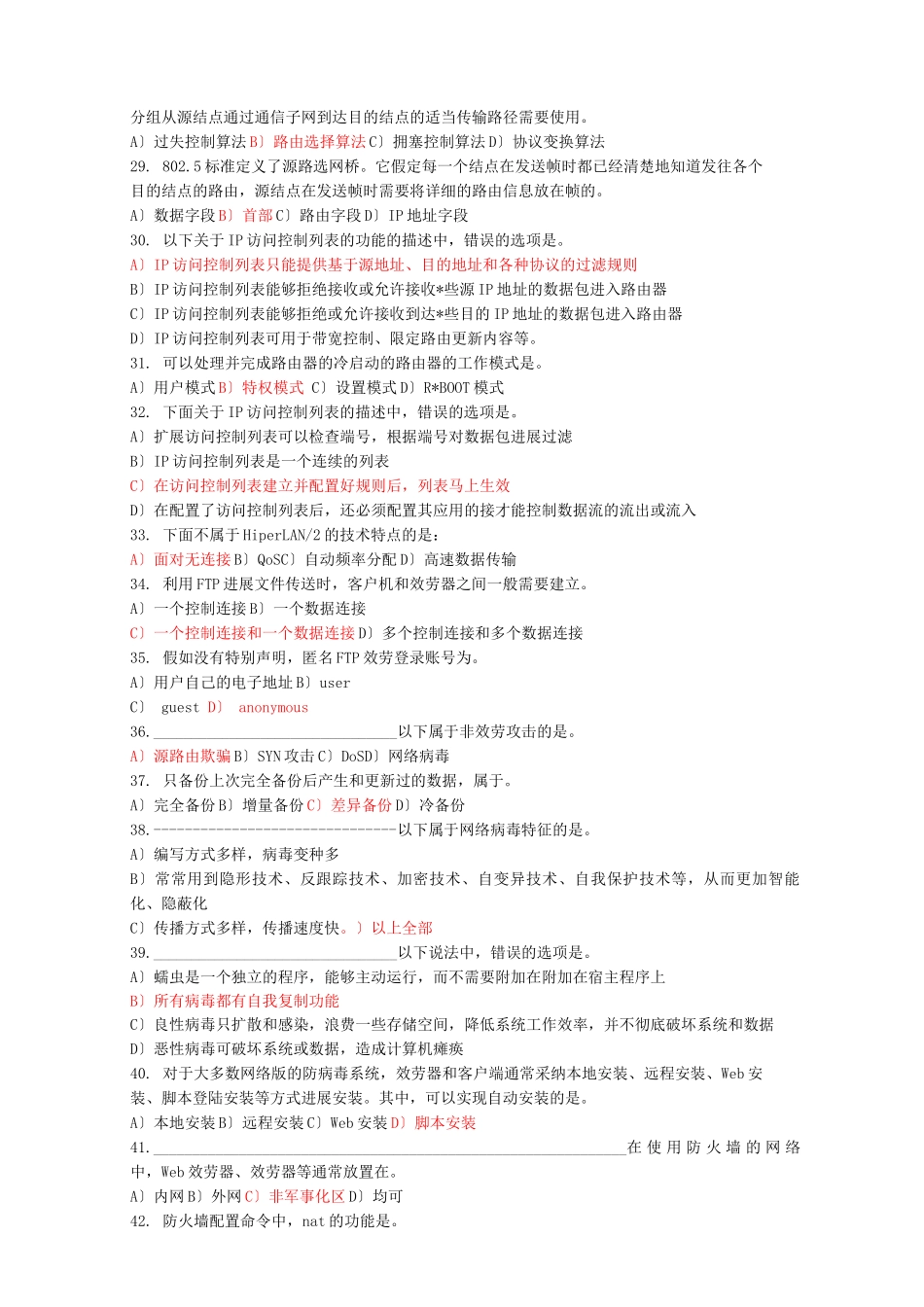 四级网络工程师模拟试题及答案_第3页