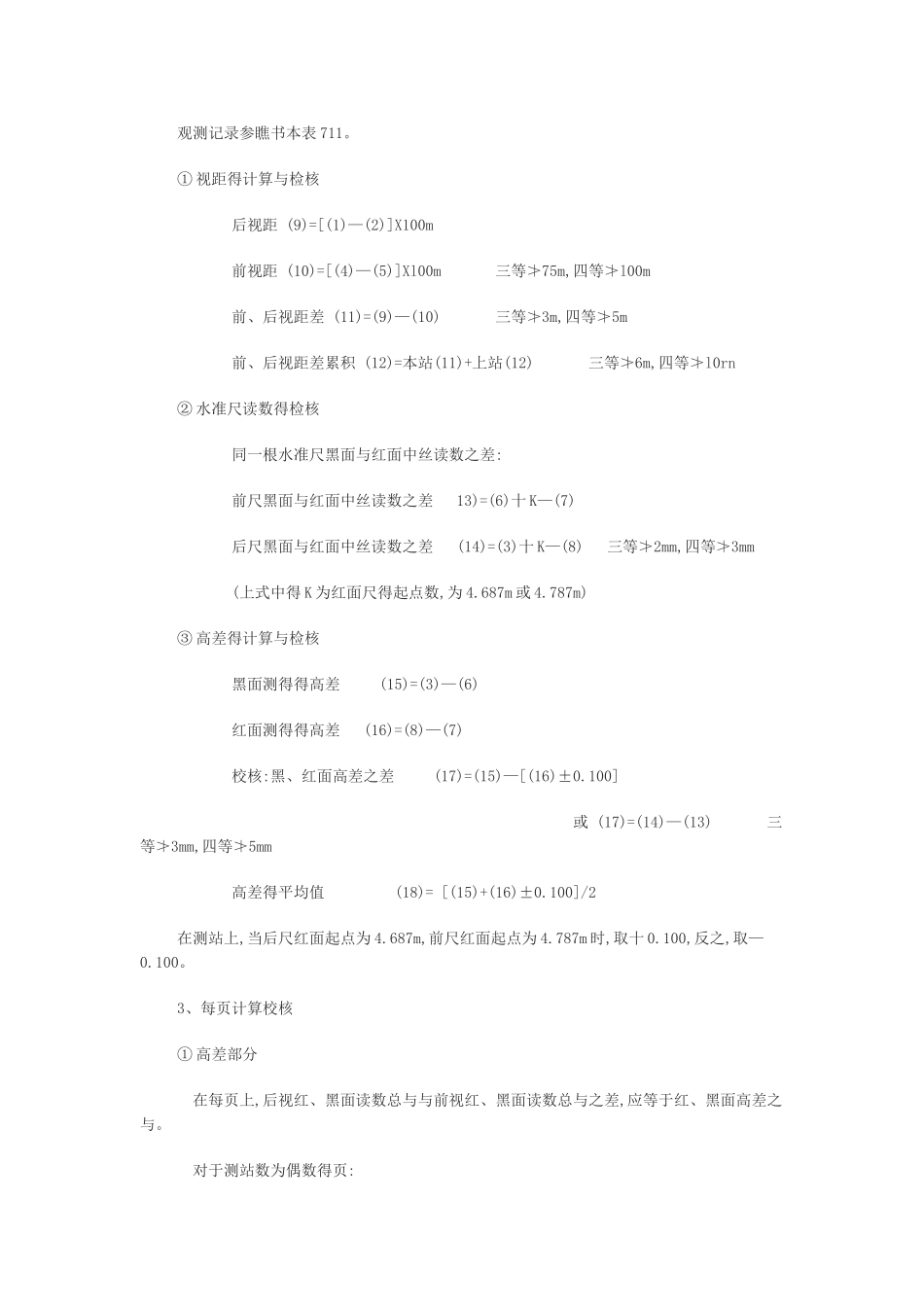 四等水准测量步骤_第2页