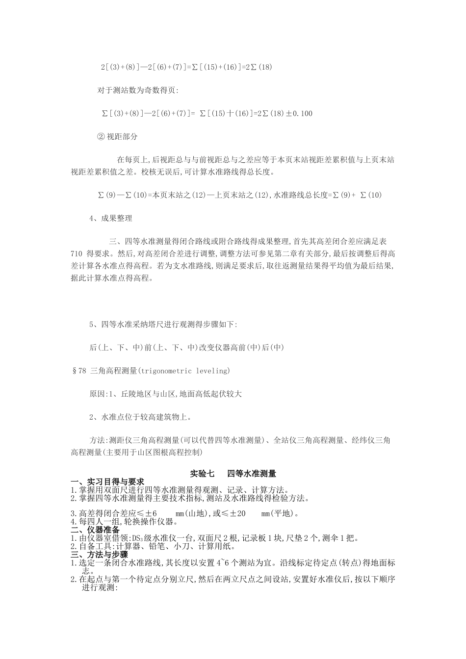 四等水准测量步骤_第3页