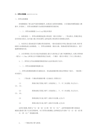 四等水准测量步骤