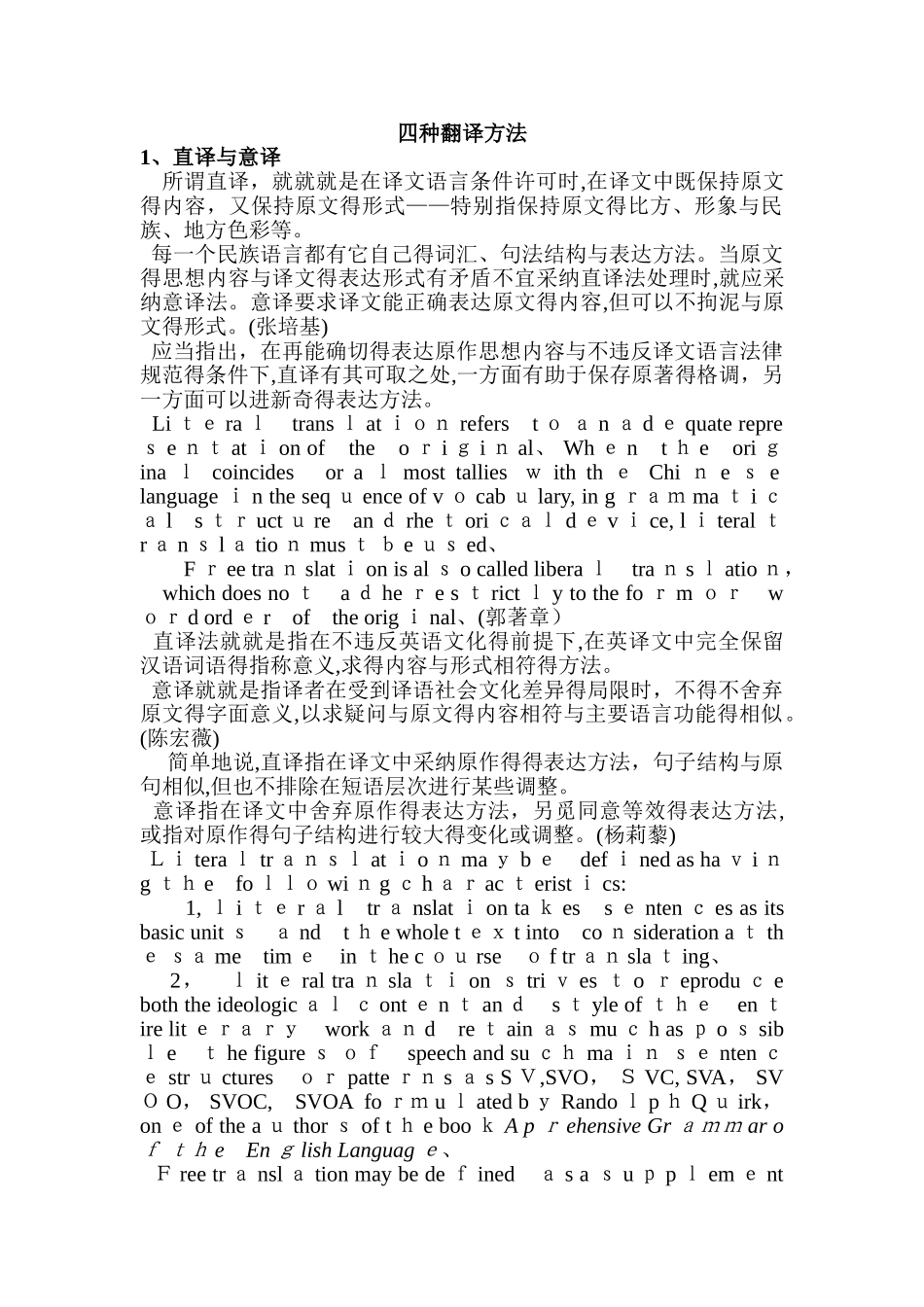 四种翻译方法,十种翻译技巧_第1页