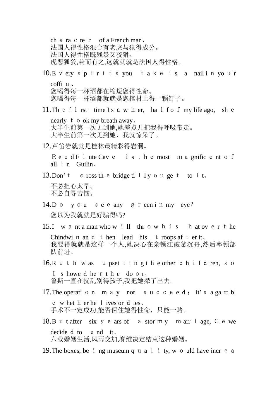 四种翻译方法,十种翻译技巧_第3页