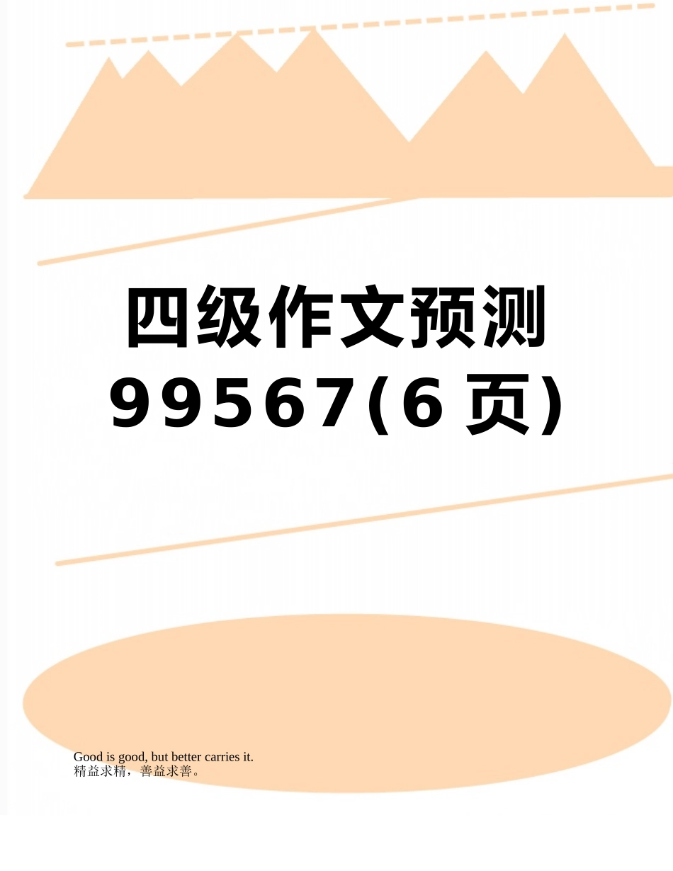 四级作文预测99567_第1页