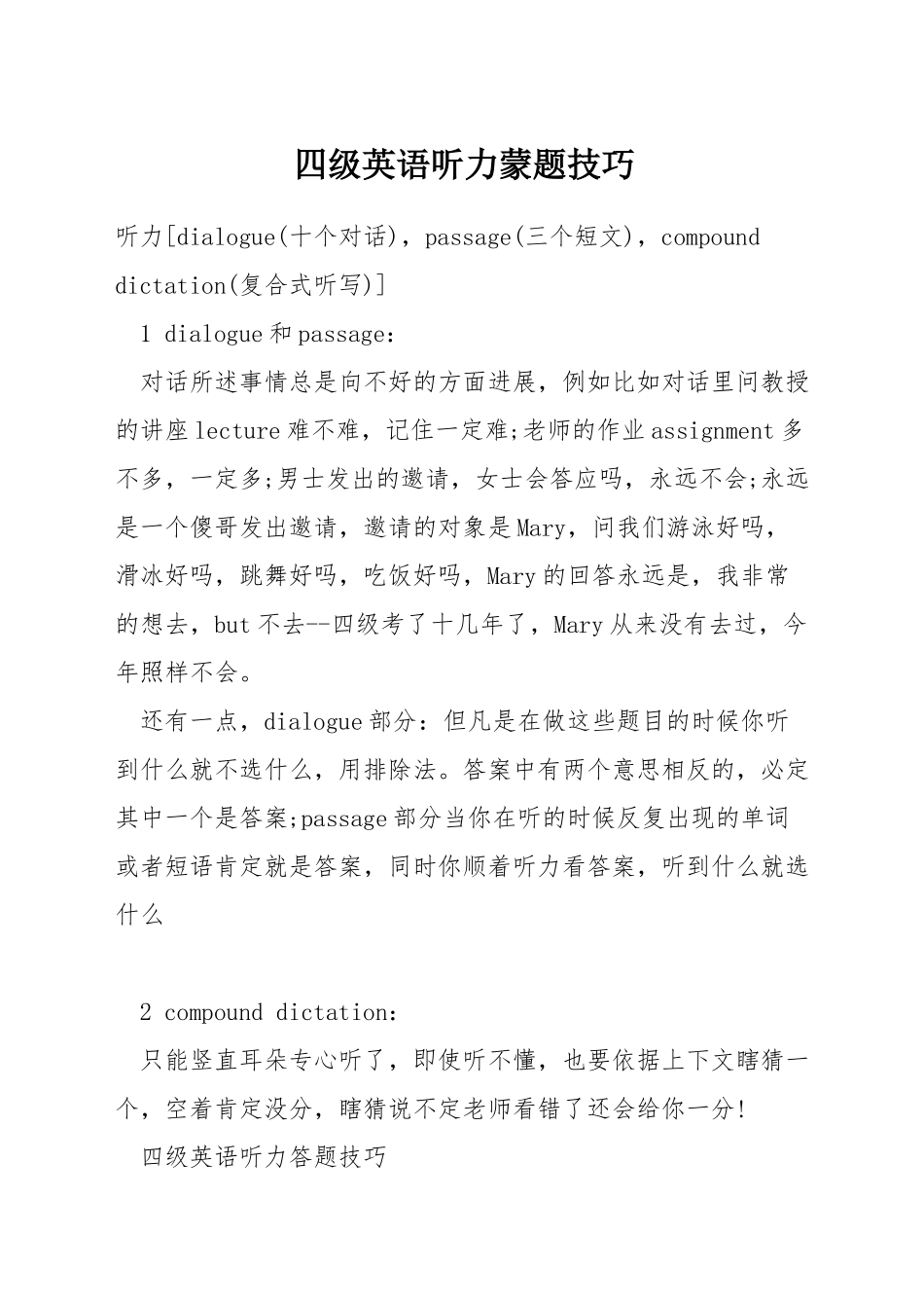 四级英语听力蒙题技巧_第1页