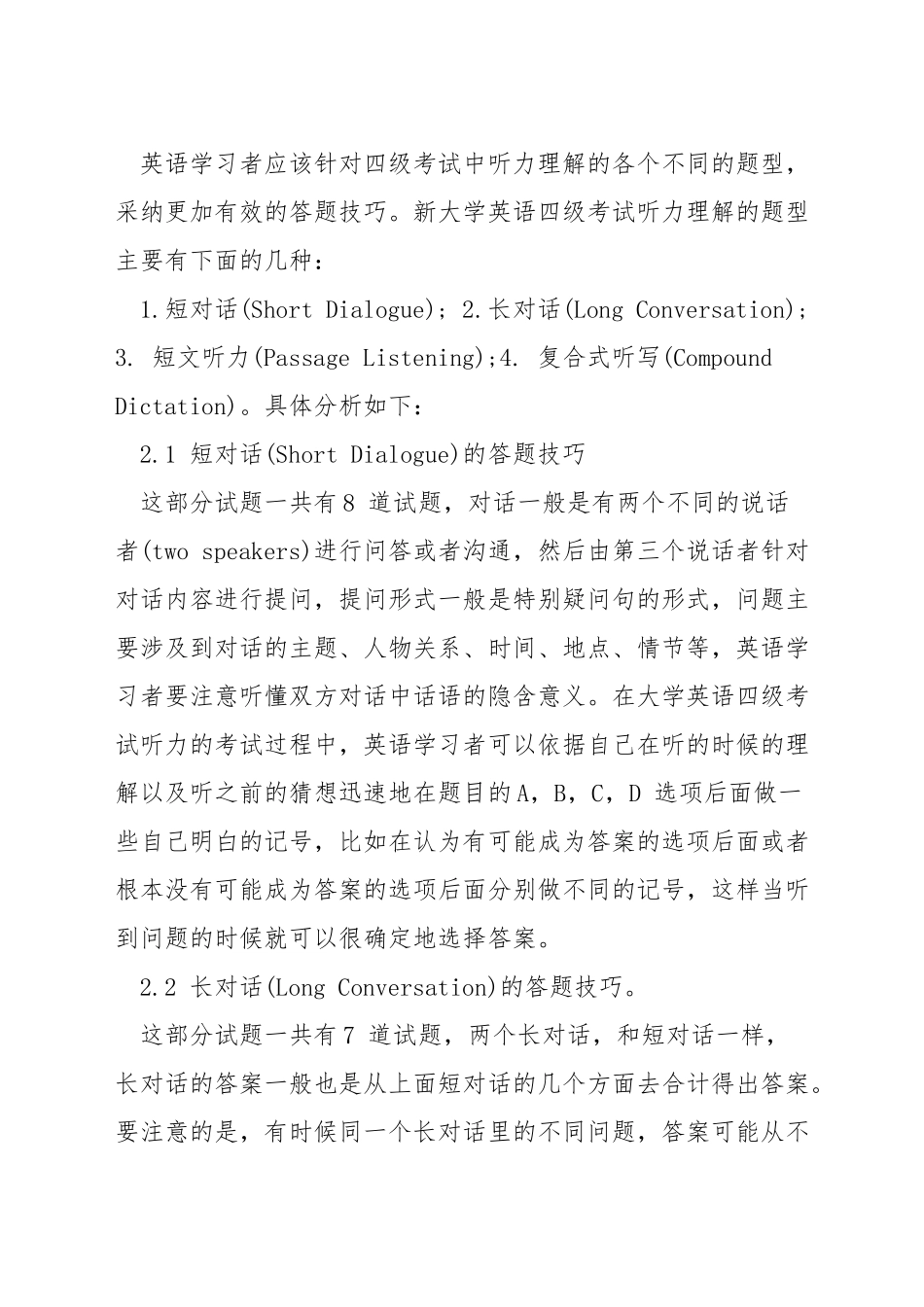 四级英语听力蒙题技巧_第2页