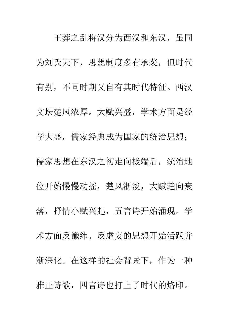 四言诗在两汉的发展变化_第2页