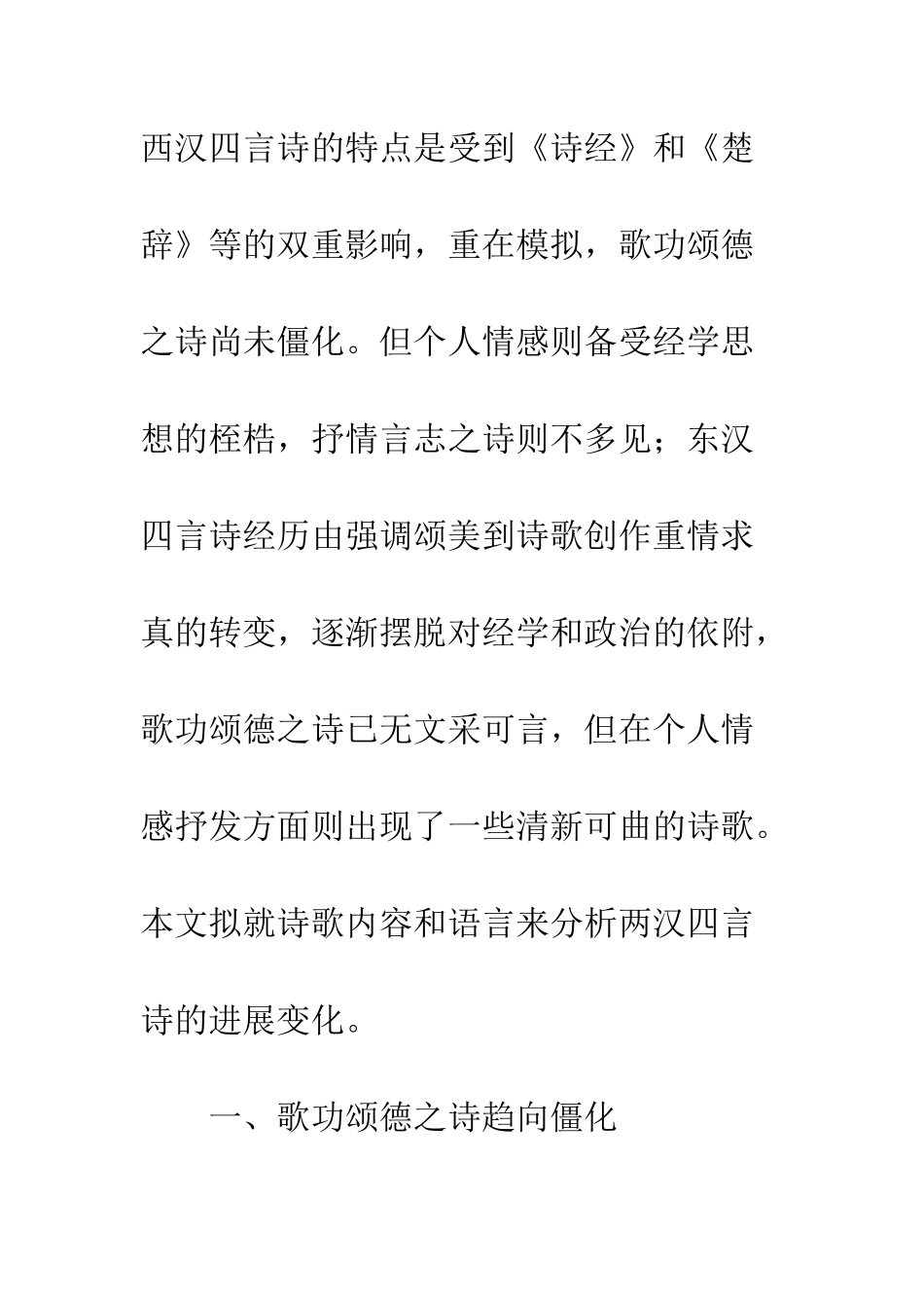 四言诗在两汉的发展变化_第3页