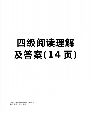 四级阅读理解及答案