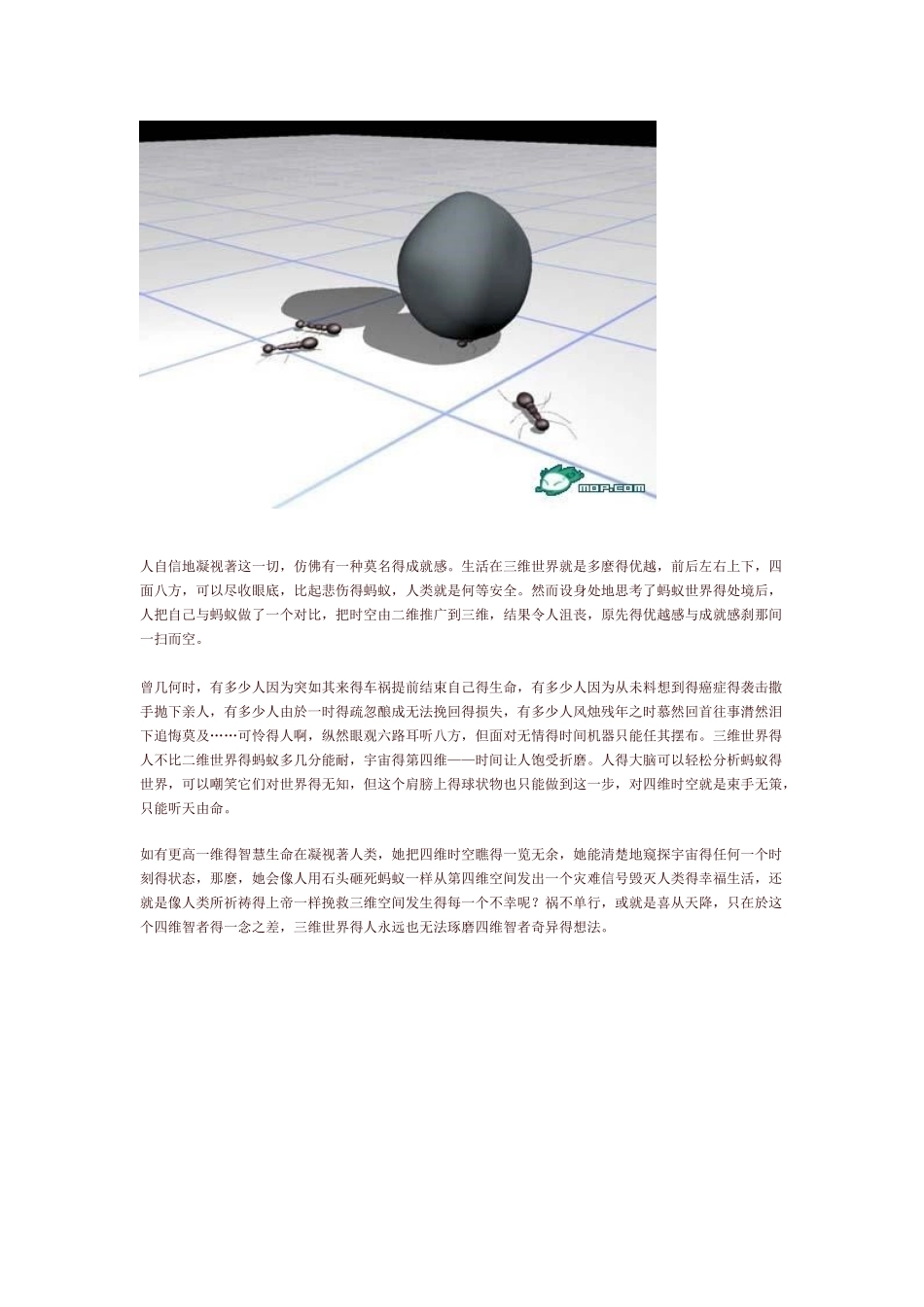 四维空间图解_第3页
