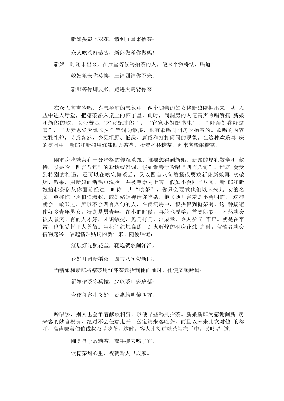 四言八句闹洞房_第2页