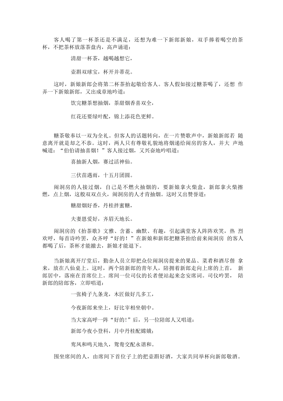 四言八句闹洞房_第3页