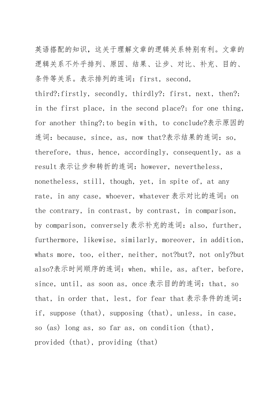 四级英语完型填空技巧_第3页
