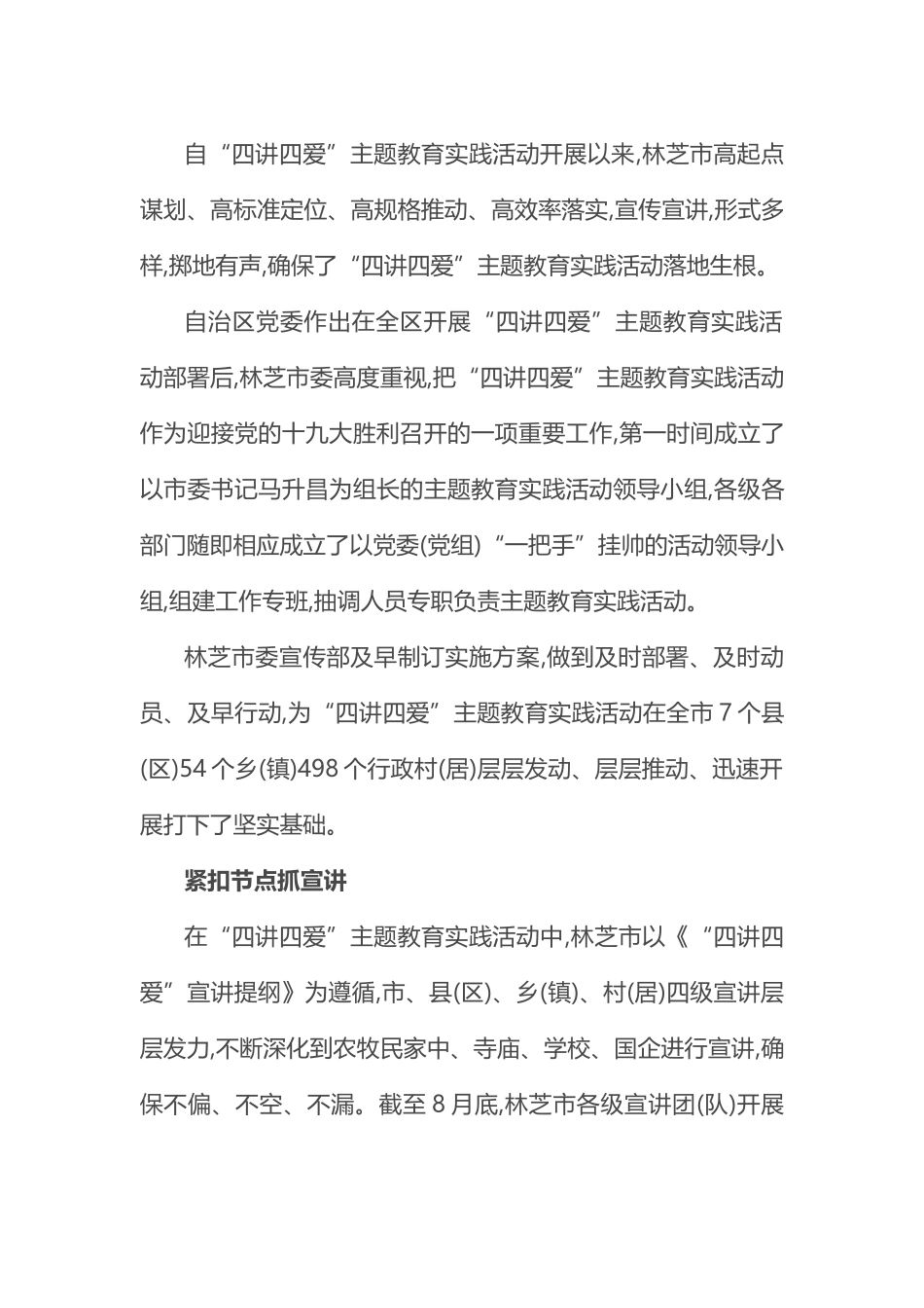 四讲四爱活动总结_第2页