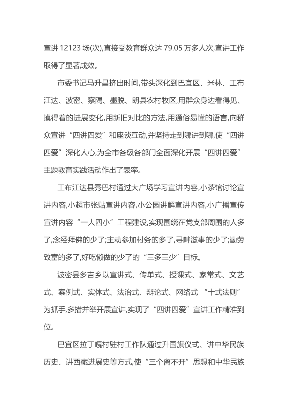 四讲四爱活动总结_第3页