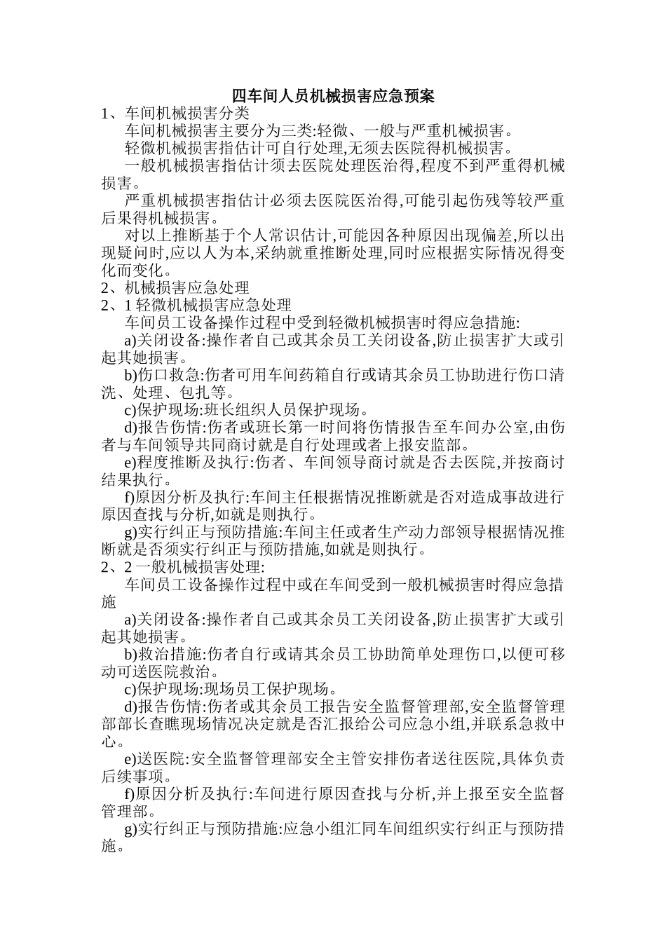 四车间应急预案_第1页