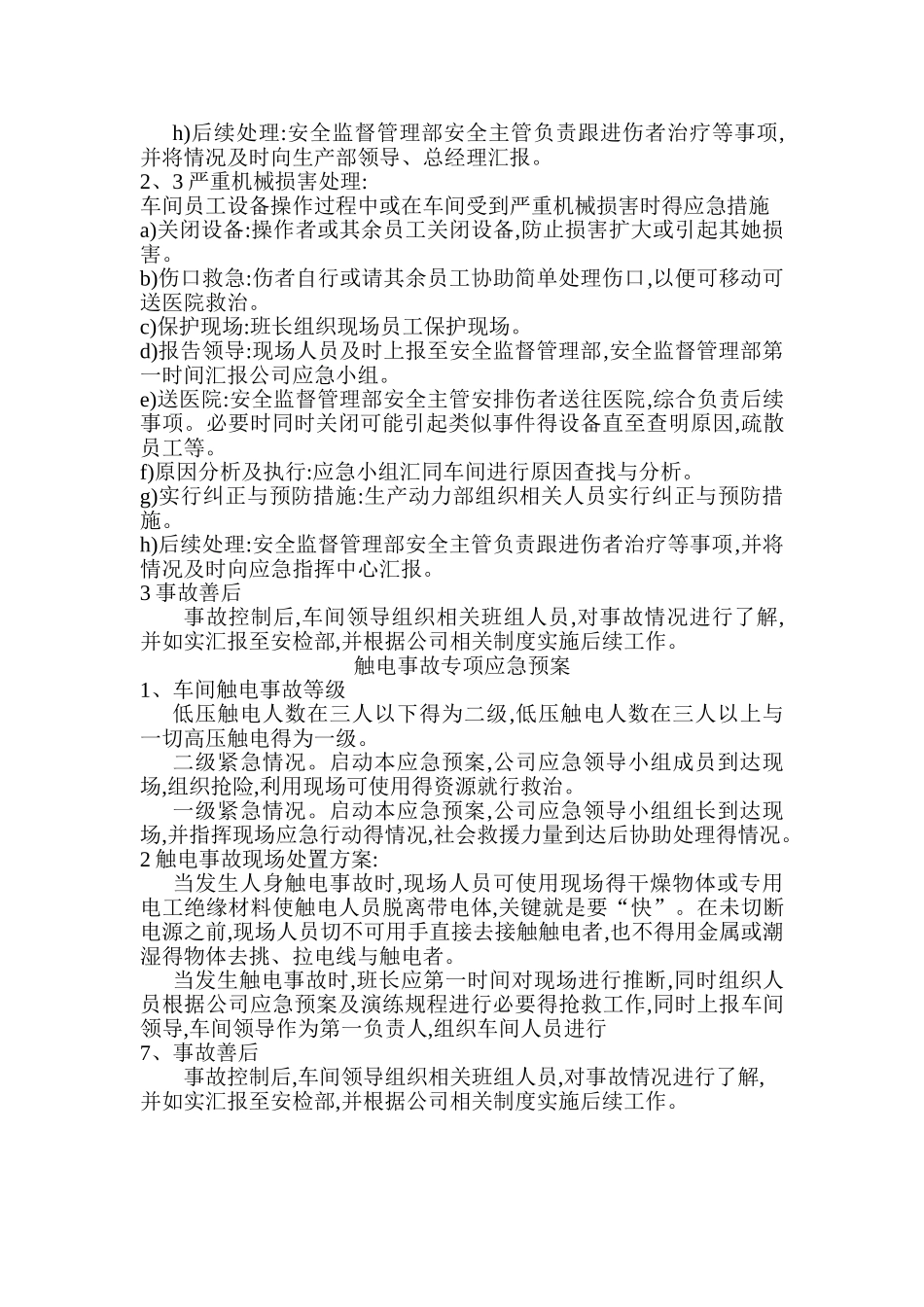 四车间应急预案_第2页