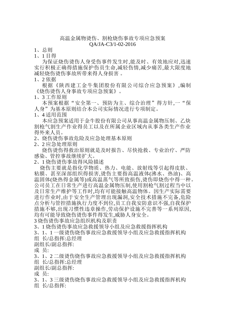 四车间应急预案_第3页