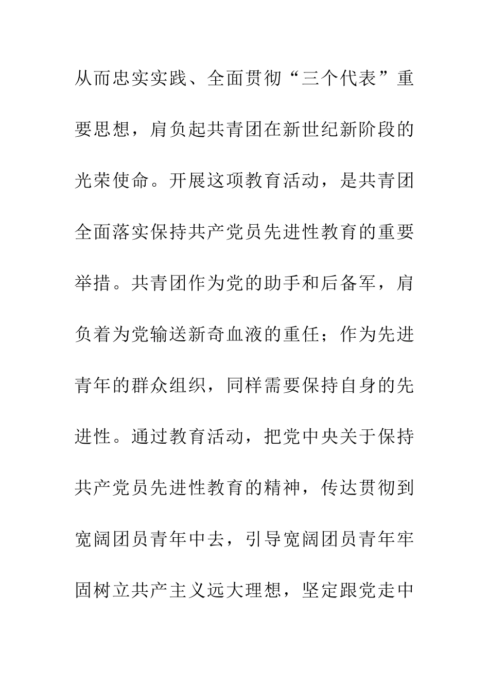 四论增强共青团员意识主题教育活动全文_第2页