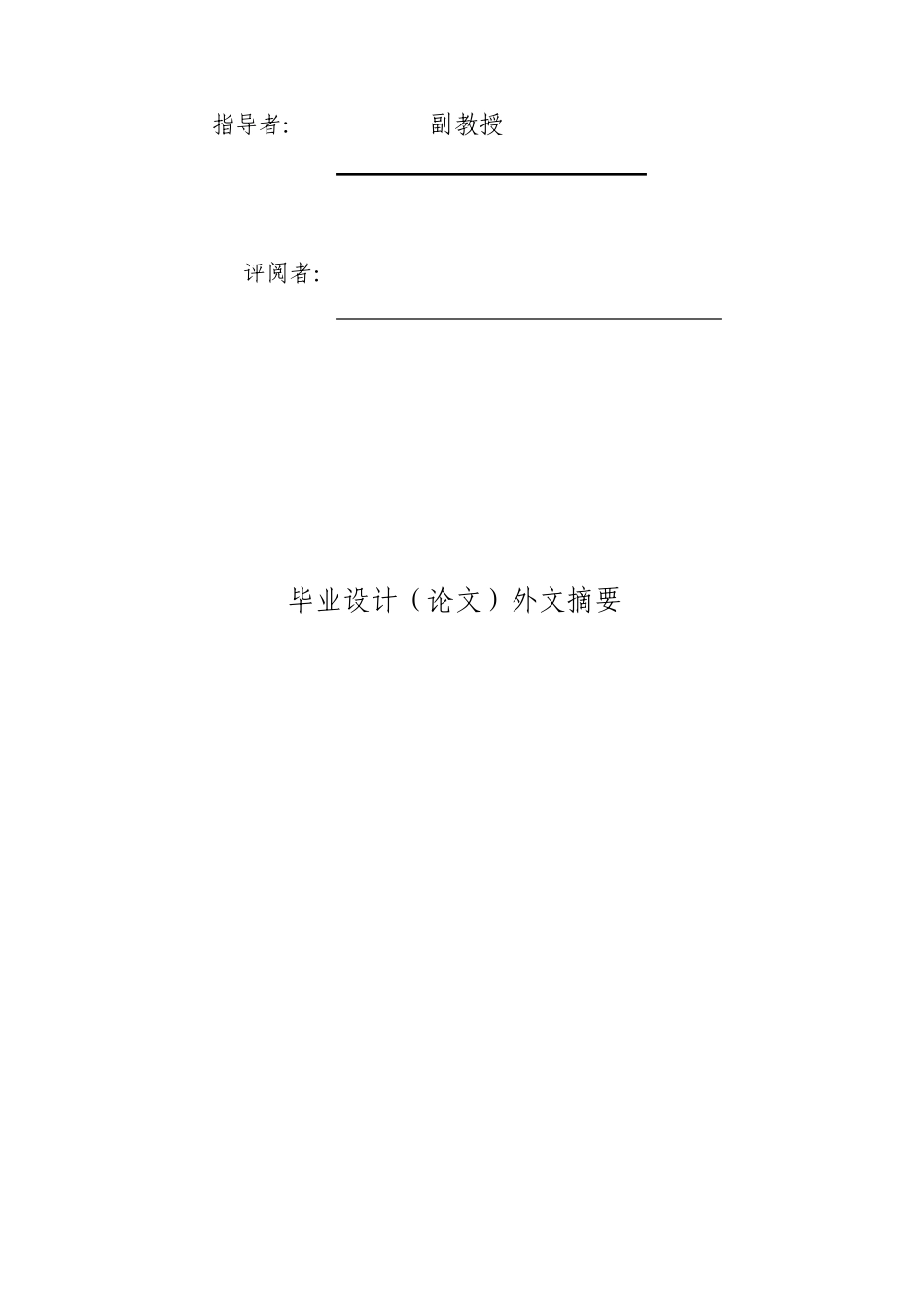 四足仿生移动机器人结构设计_第2页