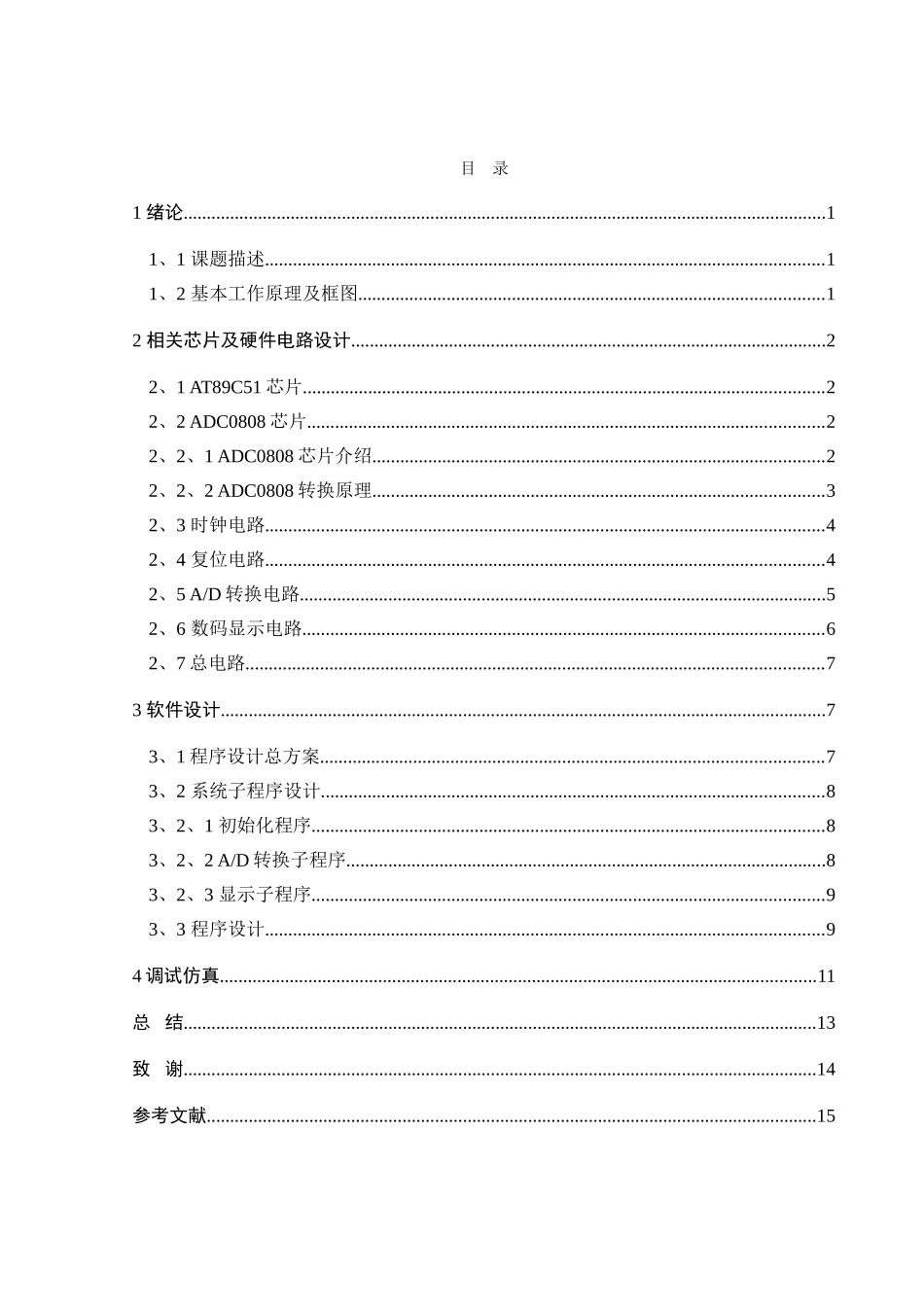 四路数字电压表_第2页