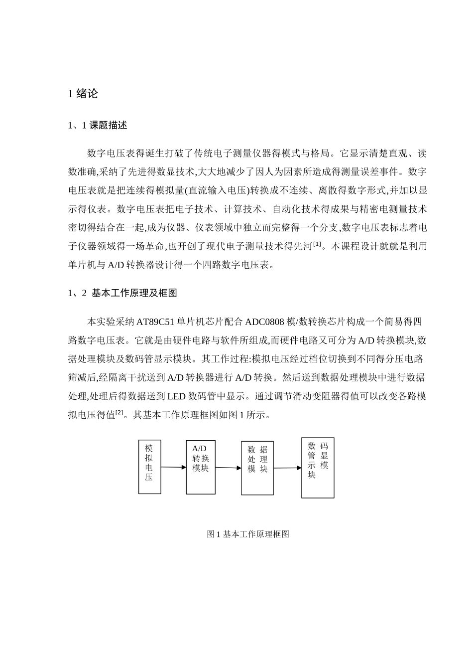 四路数字电压表_第3页
