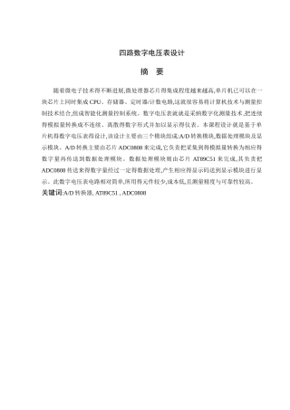 四路数字电压表