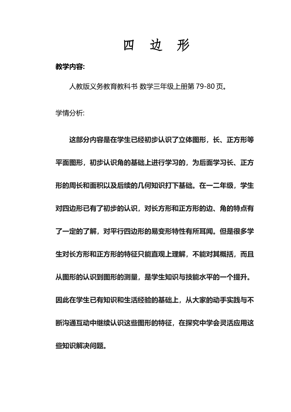 四边形教学设计_第2页