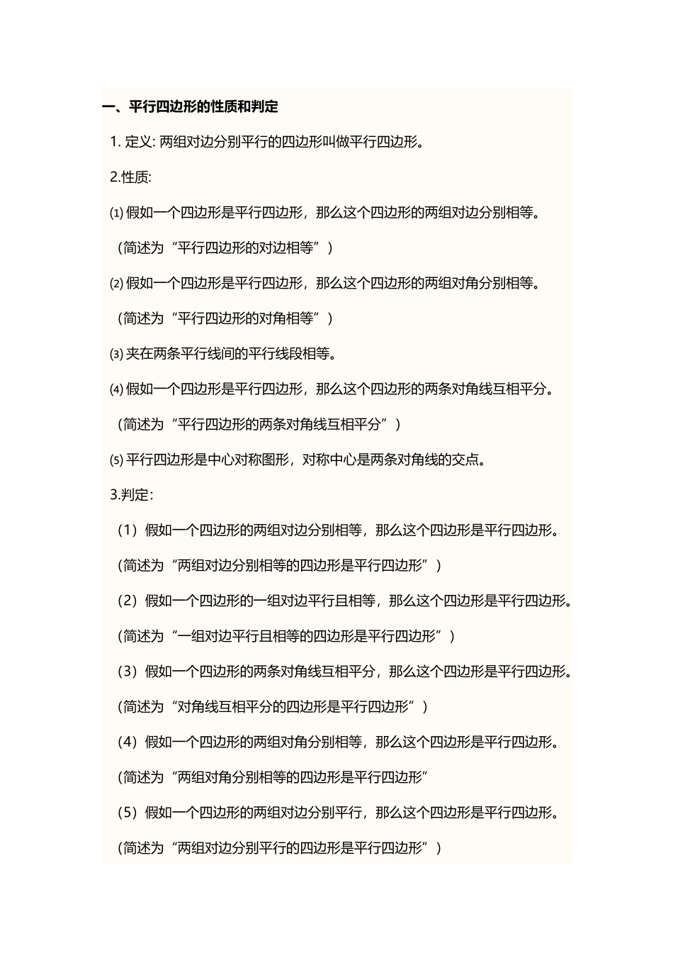 四边形的性质和判定_第2页