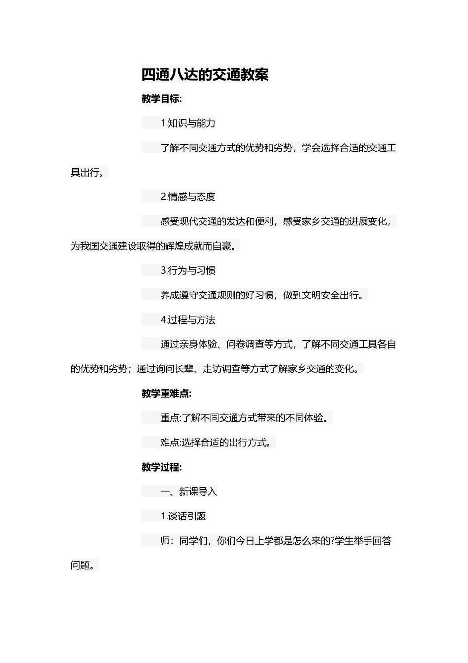 四通八达的交通教案4.1_第2页