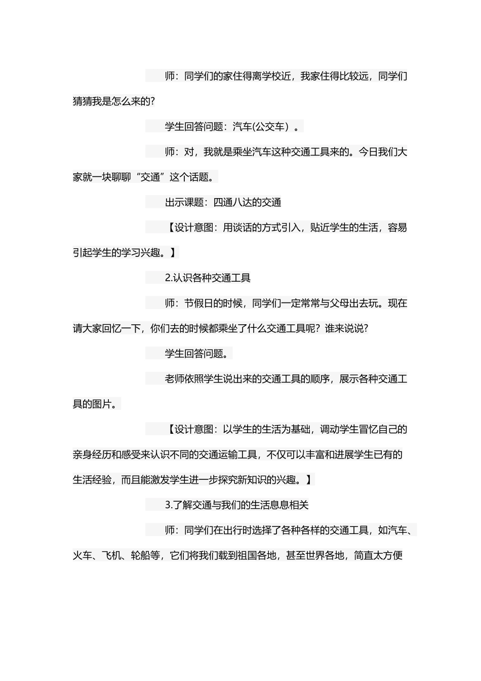 四通八达的交通教案4.1_第3页