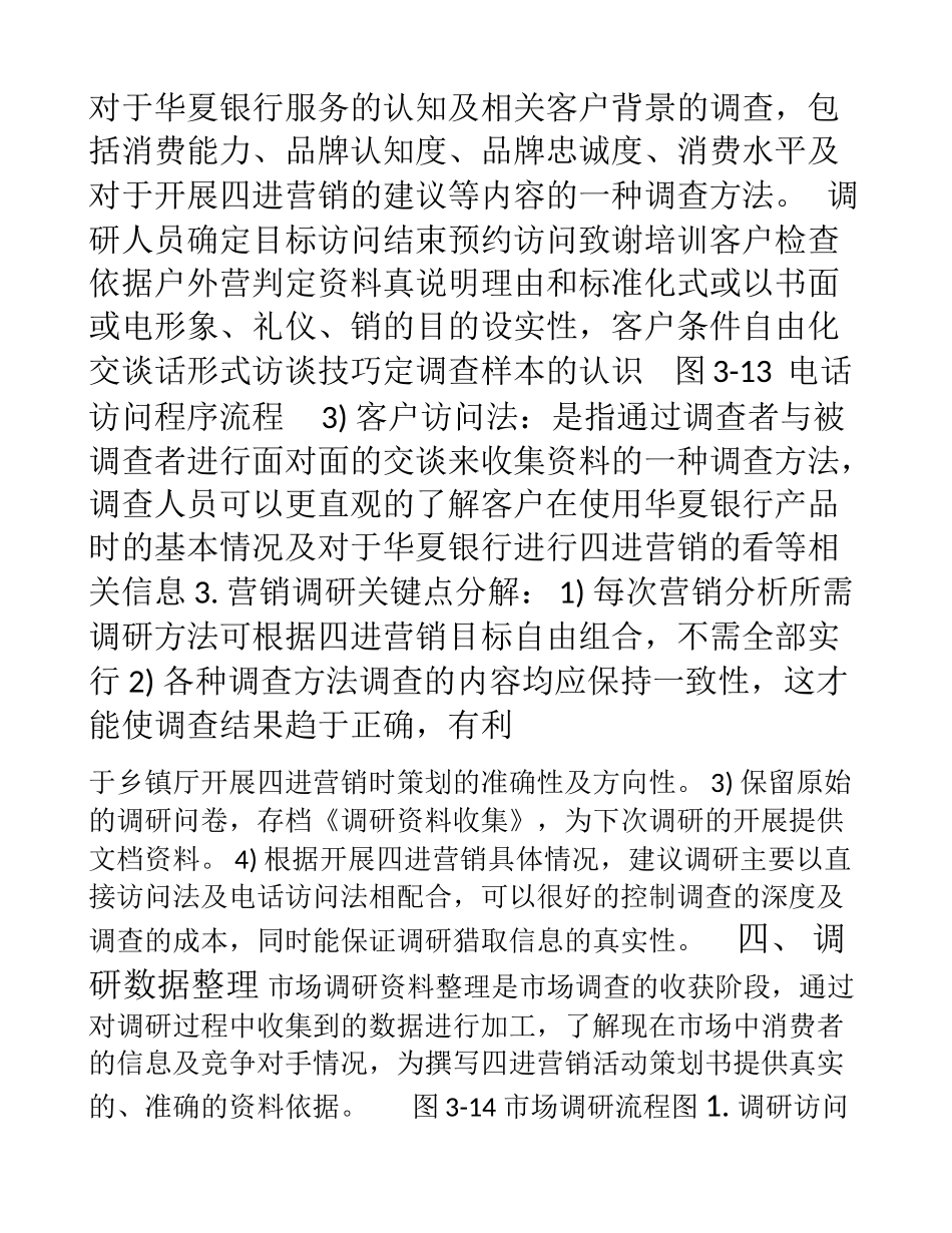 四进营销执行方案_第2页