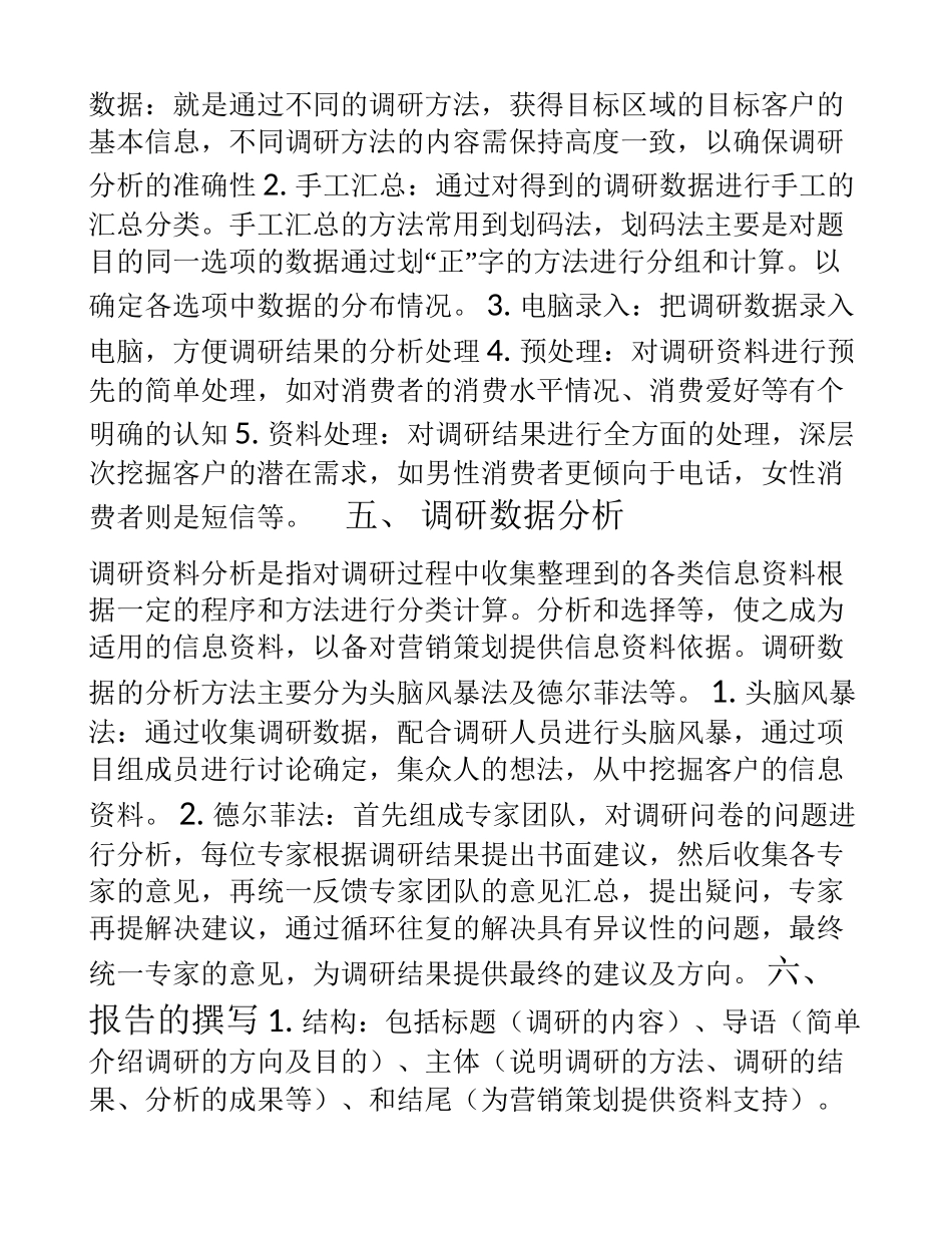 四进营销执行方案_第3页