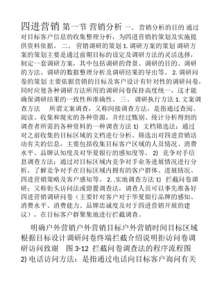 四进营销执行方案