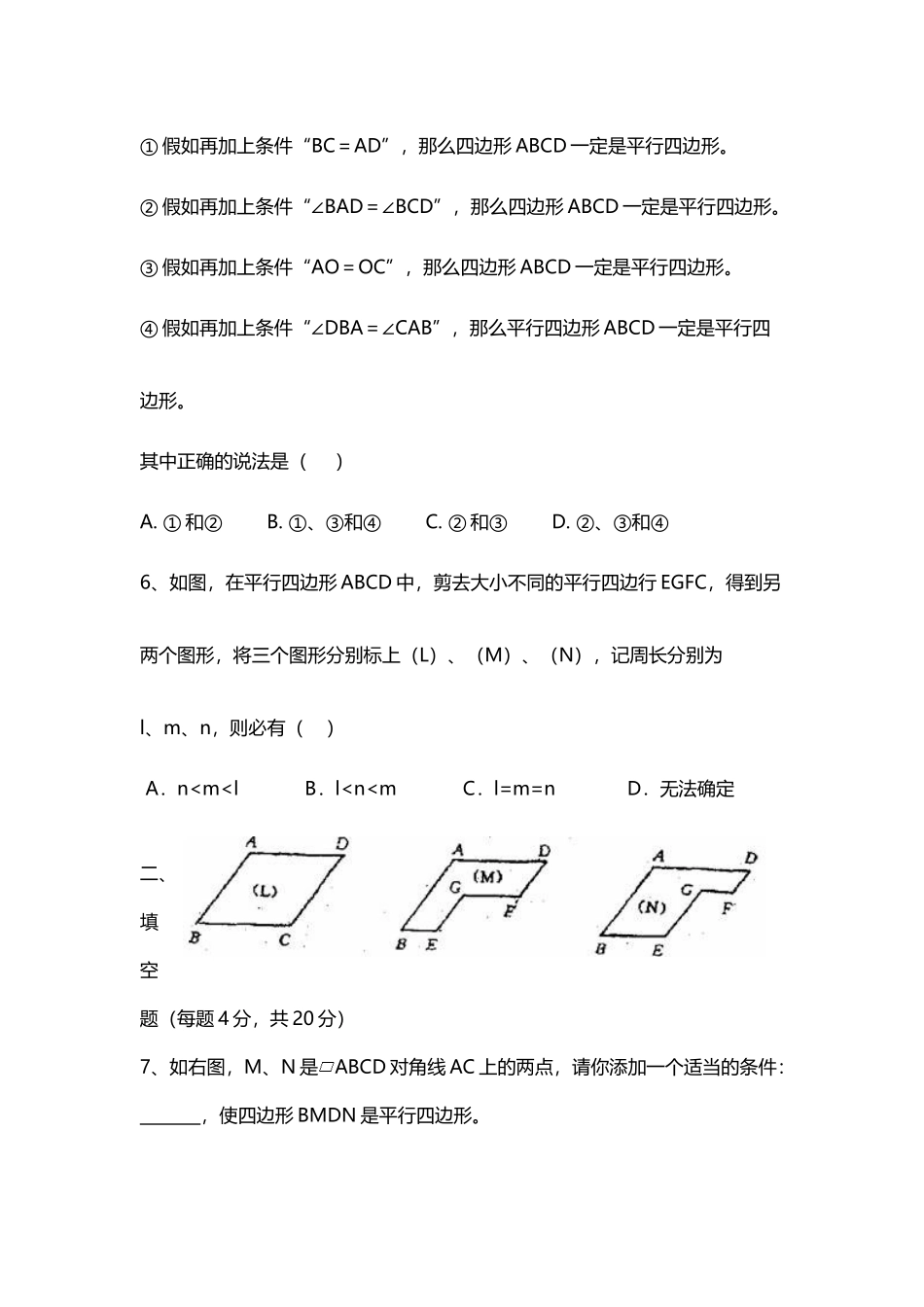 四边形练习题_第3页