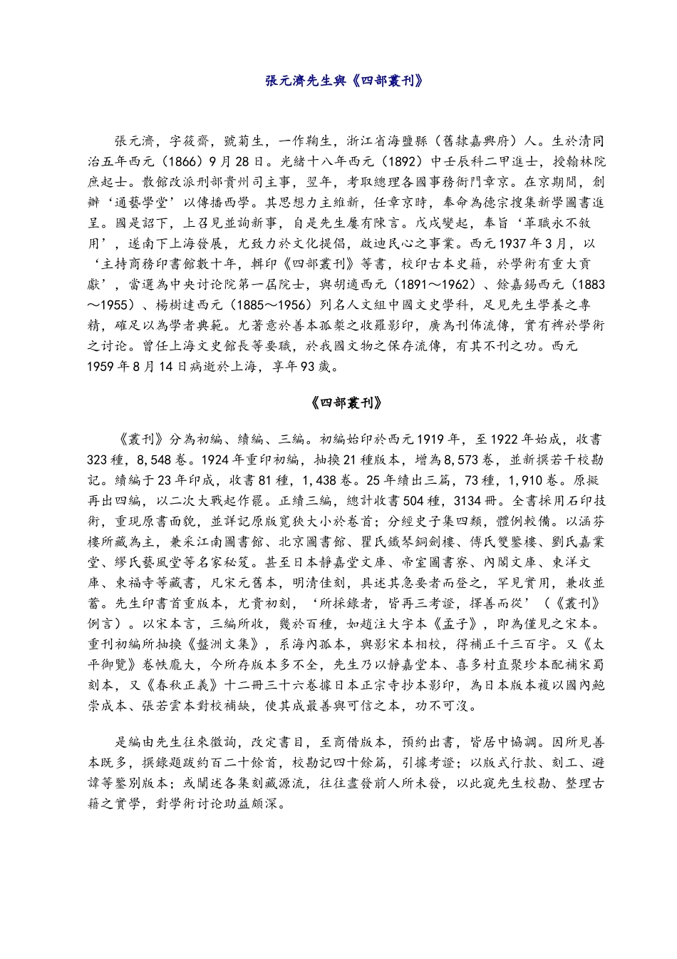 四部丛刋书目word版_第1页