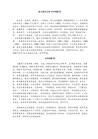 四部丛刋书目word版