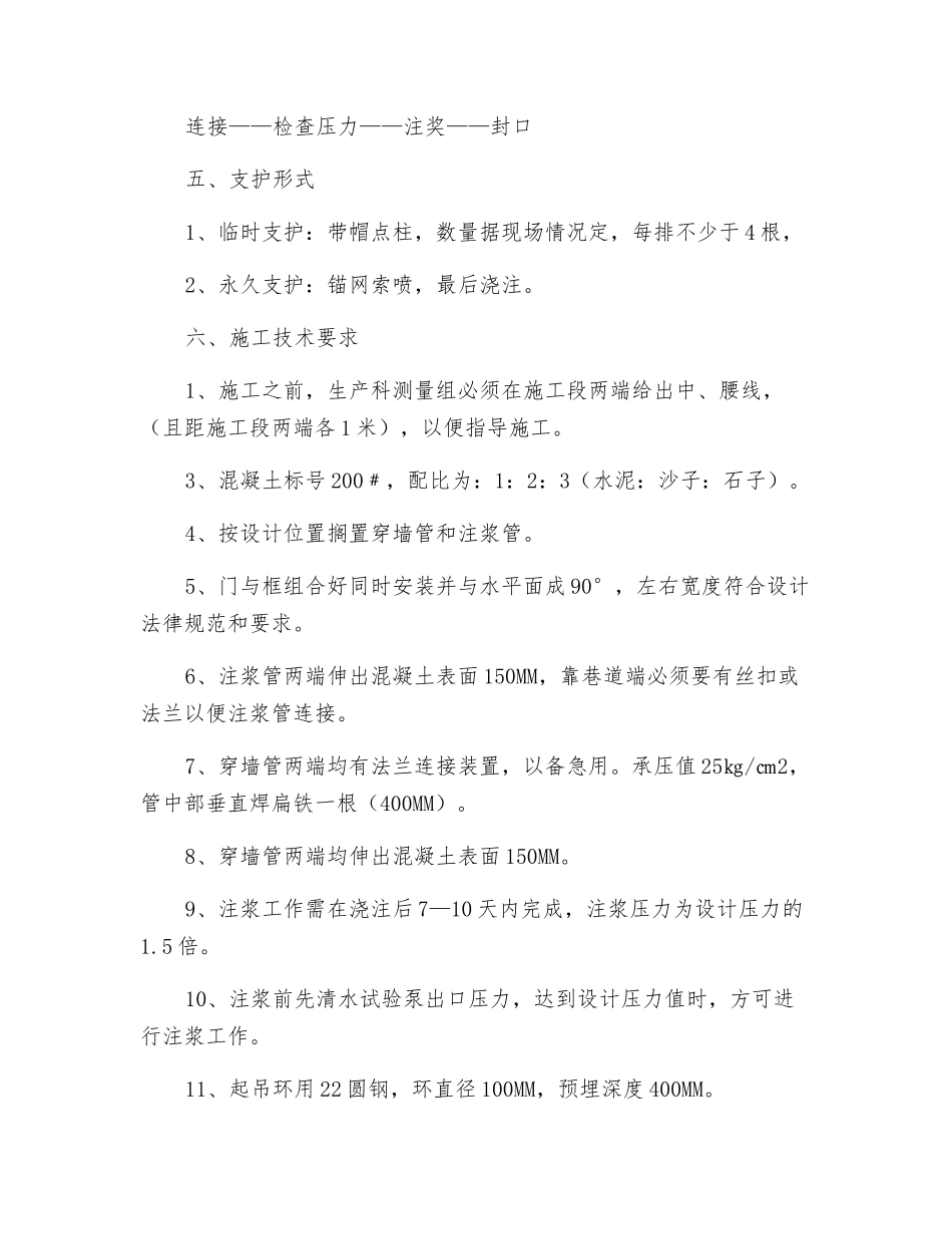 四采皮带巷防水闸门施工安全技术措施_第2页