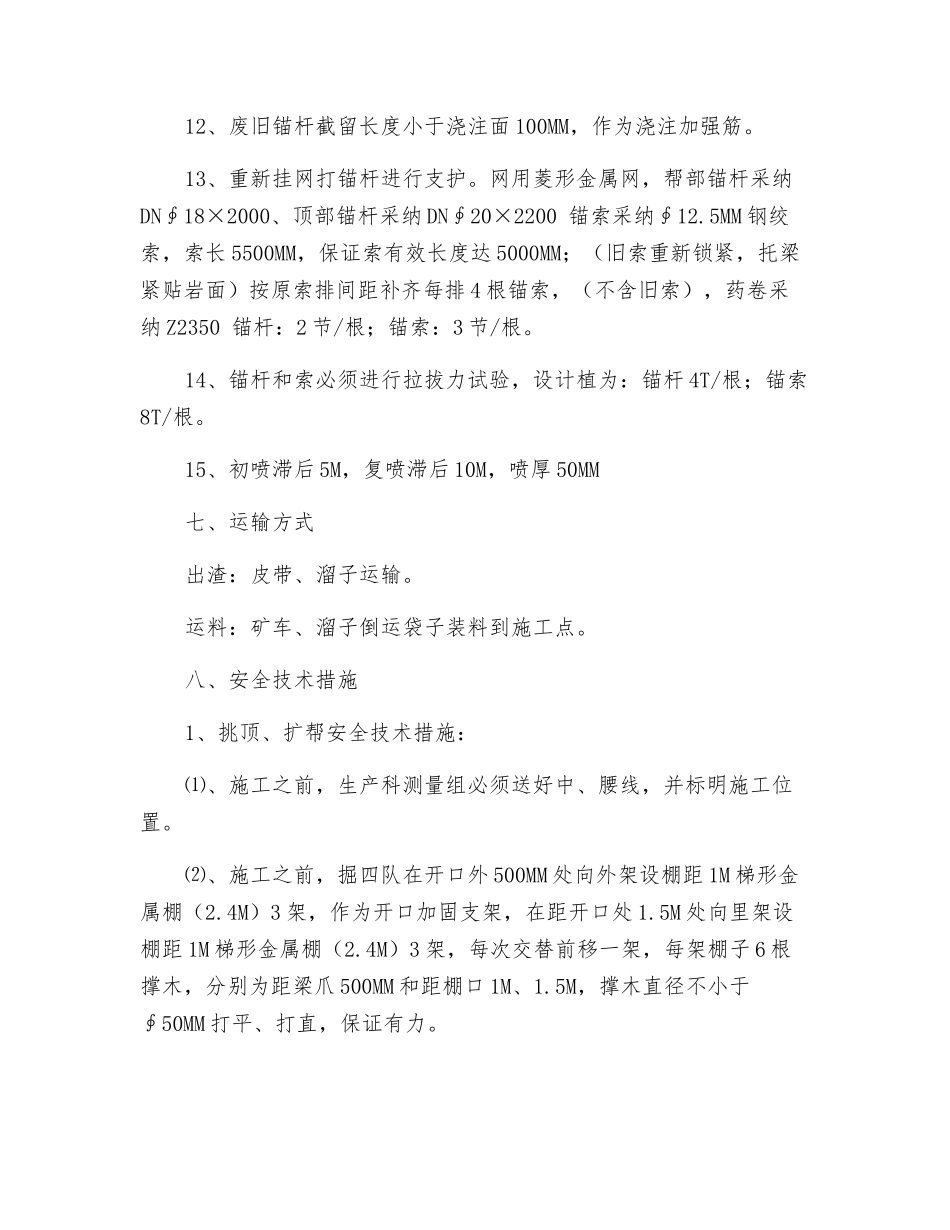 四采皮带巷防水闸门施工安全技术措施_第3页